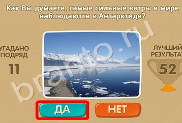 Игра Проверь себя ответы Уровень 1217