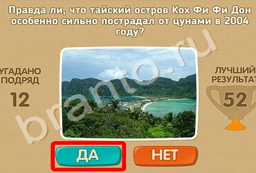 Игра Проверь себя подсказки Уровень 1218