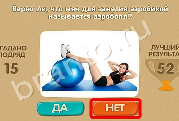 решебник на игру Проверь себя Уровень 1221