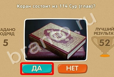 игра Проверь себя помощь Уровень 1229