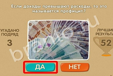 Решения на игру Проверь себя Уровень 1263