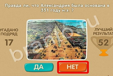 Игра Проверь себя ответы Уровень 1277