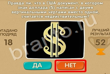 Игра Проверь себя подсказки Уровень 1278