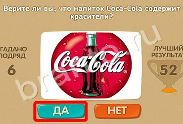 Игра Проверь себя подсказки Уровень 1288