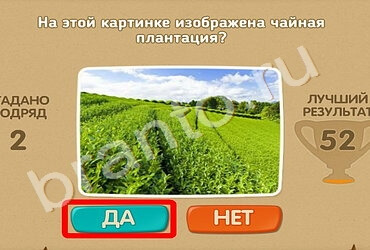 Подсказки на игру Проверь себя Уровень 1292