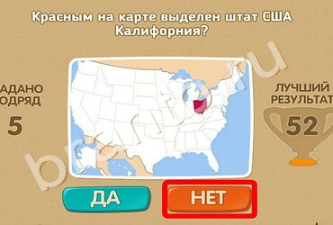 ответы к игре Проверь себя Уровень 1295