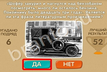 ответы на игру в одноклассниках Проверь себя Уровень 1296