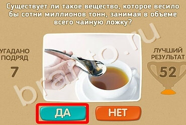 Проверь себя игра ответы в одноклассниках Уровень 1297