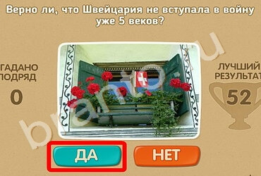 Проверь себя ответы в картинках Уровень 1306