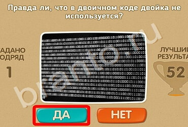 Игра Проверь себя ответы Уровень 1307