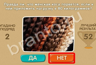 Игра Проверь себя подсказки Уровень 1308