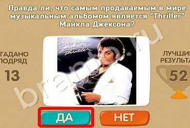 игра Проверь себя помощь Уровень 1319