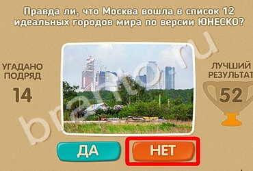 игра Проверь себя ответ на Уровень 1320