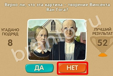 ответы к игре Проверь себя Уровень 1355