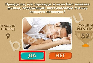 ответы на игру в одноклассниках Проверь себя Уровень 1356