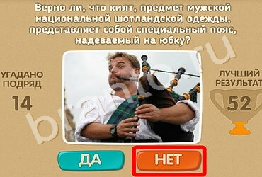 решебник на игру Проверь себя Уровень 1361