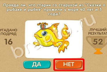 Проверь себя игра ответы Уровень 1363