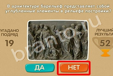 Проверь себя ответы в картинках Уровень 1366