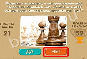 Игра Проверь себя подсказки Уровень 1368