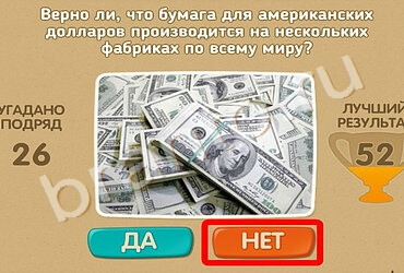 Проверь себя игра ответы Уровень 1373