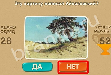 Проверь себя игра помощь Уровень 1375