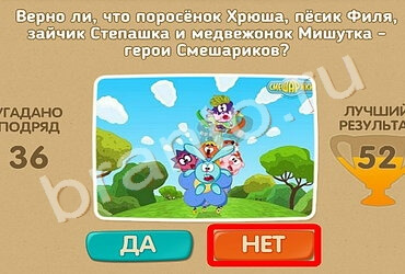 Решения на игру Проверь себя Уровень 1383