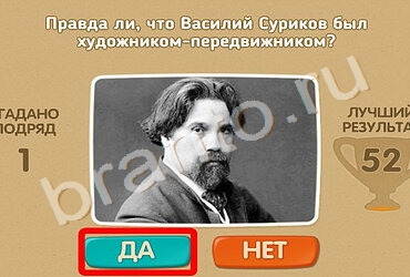 Проверь себя игра ответы в одноклассниках Уровень 1387