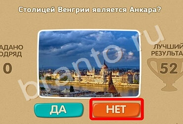 игра Проверь себя ответ на Уровень 1390