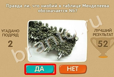 Игра Проверь себя ответы Уровень 1397