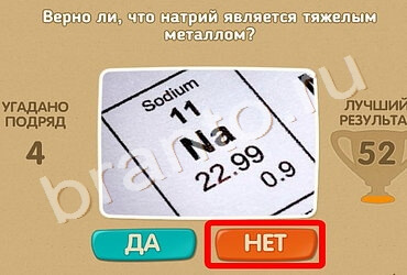 игра Проверь себя помощь Уровень 1399