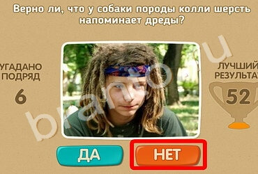 решебник на игру Проверь себя Уровень 1401