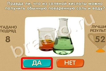 Проверь себя игра ответы Уровень 1403