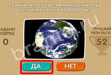 Проверь себя игра подсказки Уровень 1404
