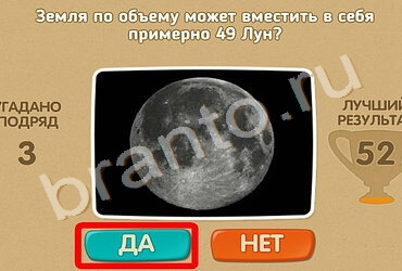 Игра Проверь себя ответы Уровень 1407