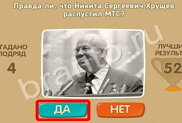 Игра Проверь себя подсказки Уровень 1408