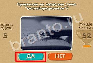 игра Проверь себя помощь Уровень 1409