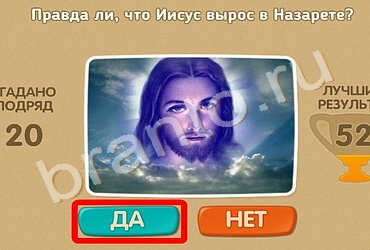 ответы на игру Проверь себя в одноклассниках Уровень 1441