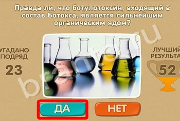 Помощь на игру ОКи Проверь себя Уровень 1444