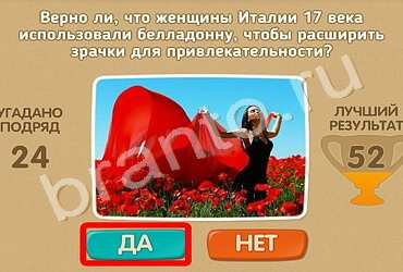 ответы к игре Проверь себя Уровень 1445