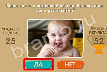 ответы на игру в одноклассниках Проверь себя Уровень 1446