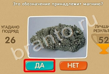 Проверь себя игра ответы в одноклассниках Уровень 1447