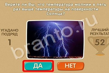 решебник на игру Проверь себя Уровень 1451