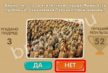 Проверь себя игра ответы Уровень 1453