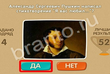 Проверь себя игра подсказки Уровень 1454