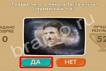 Игра Проверь себя подсказки Уровень 1458