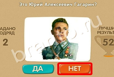 игра Проверь себя ответ на Уровень 1460