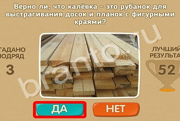 решебник на игру Проверь себя Уровень 1461