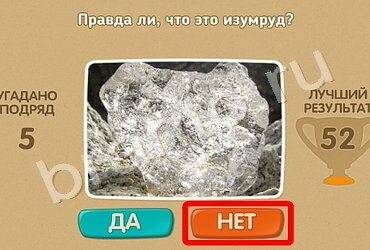 Проверь себя игра ответы Уровень 1463