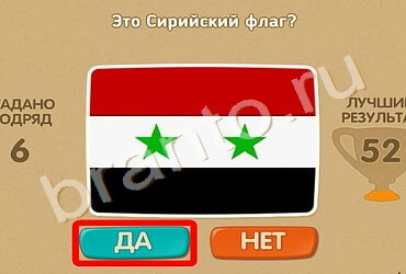 Проверь себя игра подсказки Уровень 1464
