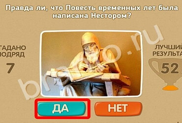 Проверь себя игра помощь Уровень 1465